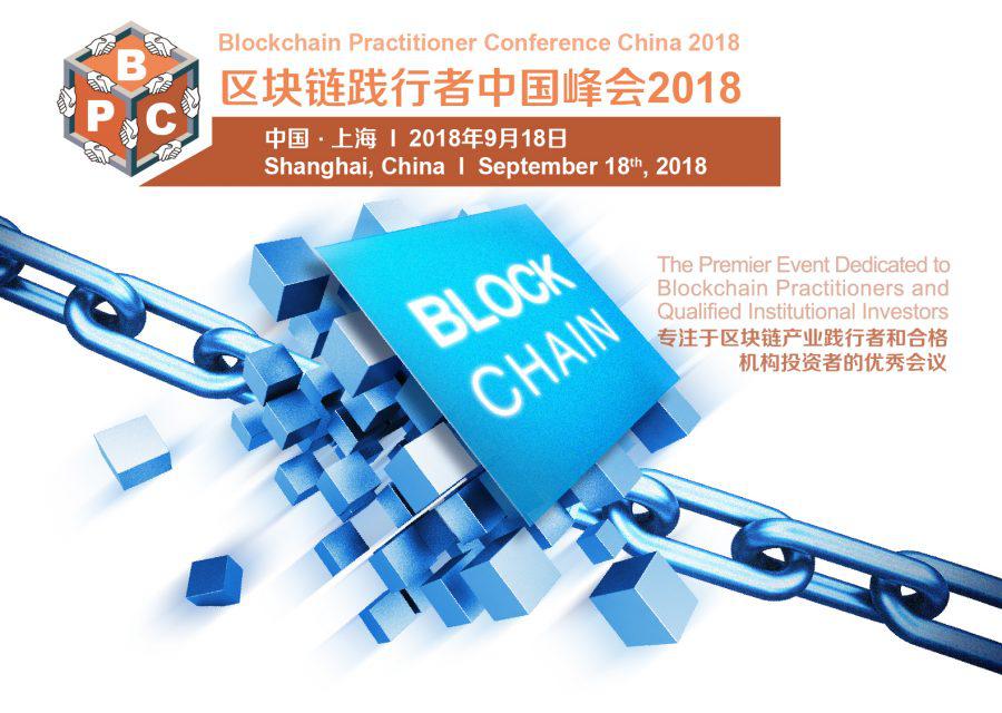 Blockchain Practitioner Conference China 2018 on September 18th